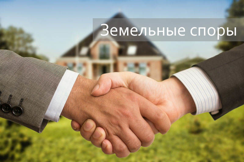 земельные юристы в Славянске-на-Кубани строительные вопросы